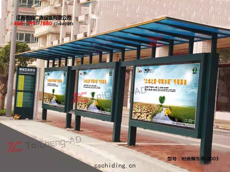 時尚候(hòu)車亭(tíng)