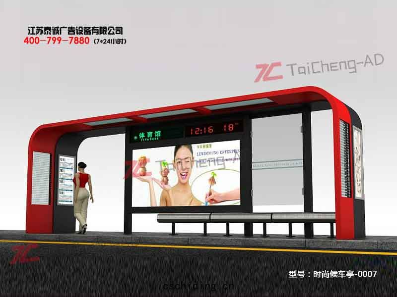 時尚(shàng)候車(chē)亭