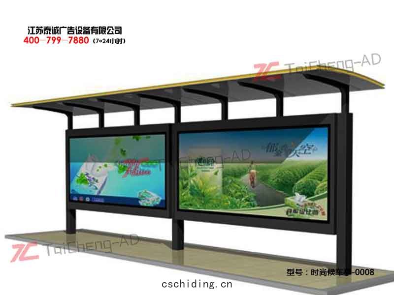 時尚候(hòu)車亭