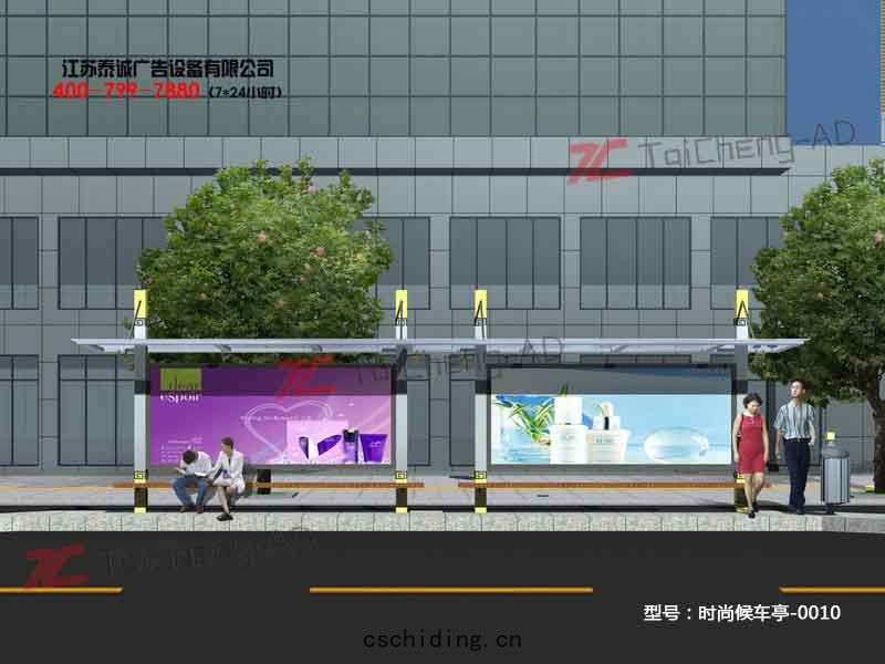 時尚候(hòu)車亭(tíng)