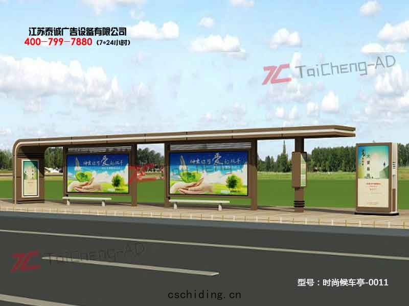 時(shí)尚候車亭(tíng)