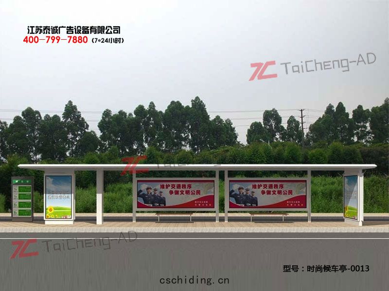 時(shí)尚候車亭(tíng)