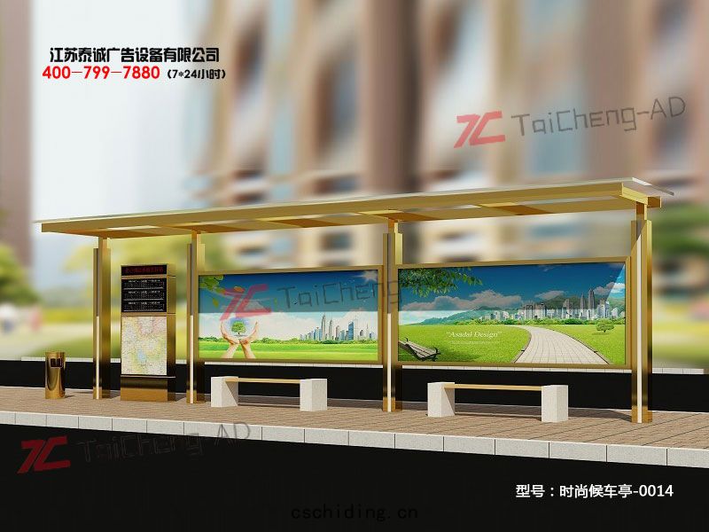 時尚(shàng)候車(chē)亭