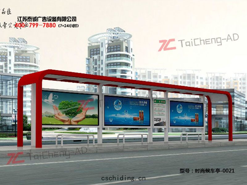 時尚候車亭(tíng)