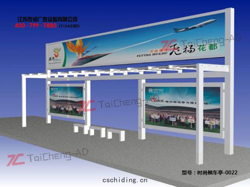 時尚(shàng)候車亭(tíng)