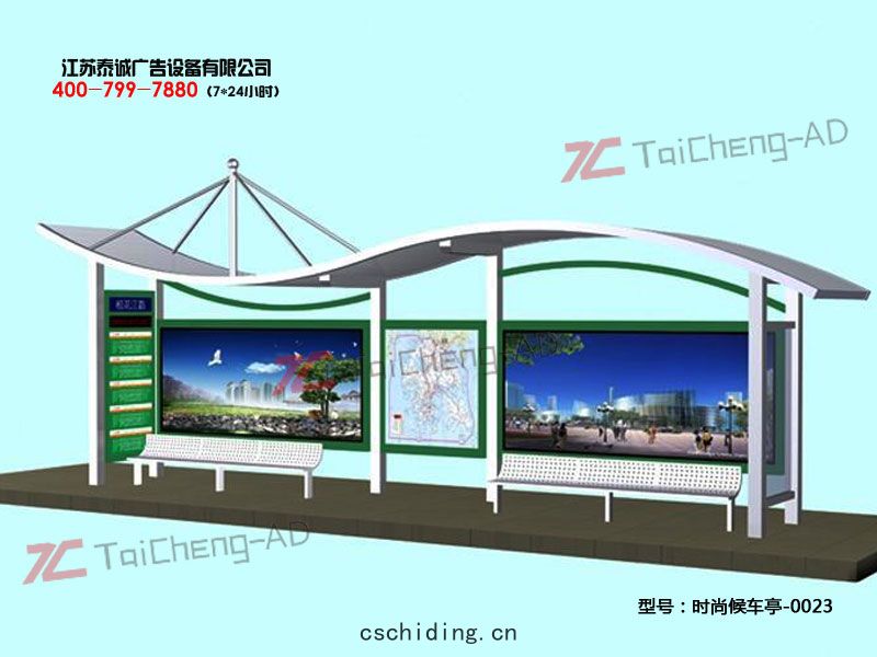 時尚候(hòu)車(chē)亭