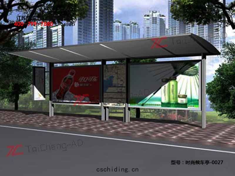 時(shí)尚候車亭