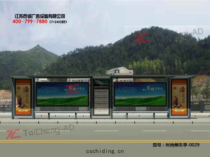 時(shí)尚候車亭(tíng)