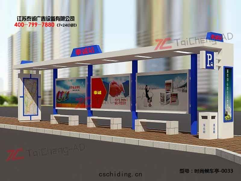 時尚候(hòu)車(chē)亭