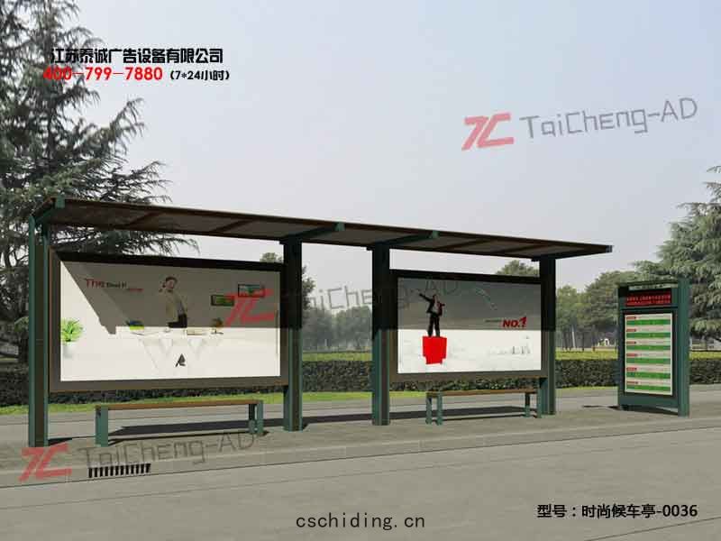 時(shí)尚(shàng)候(hòu)車(chē)亭(tíng)