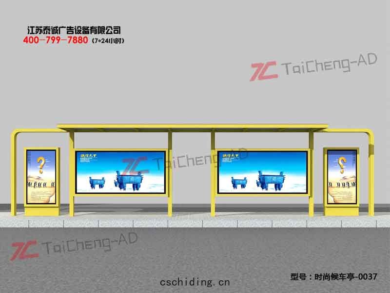 時(shí)尚候車(chē)亭(tíng)
