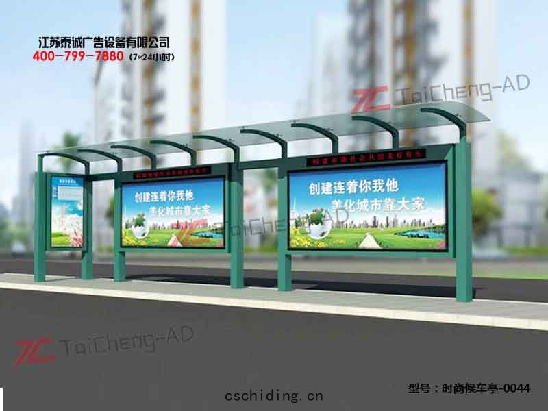 時尚(shàng)候(hòu)車(chē)亭