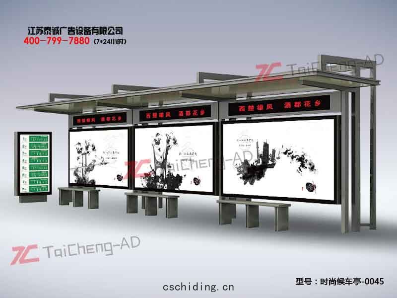 時(shí)尚(shàng)候車亭