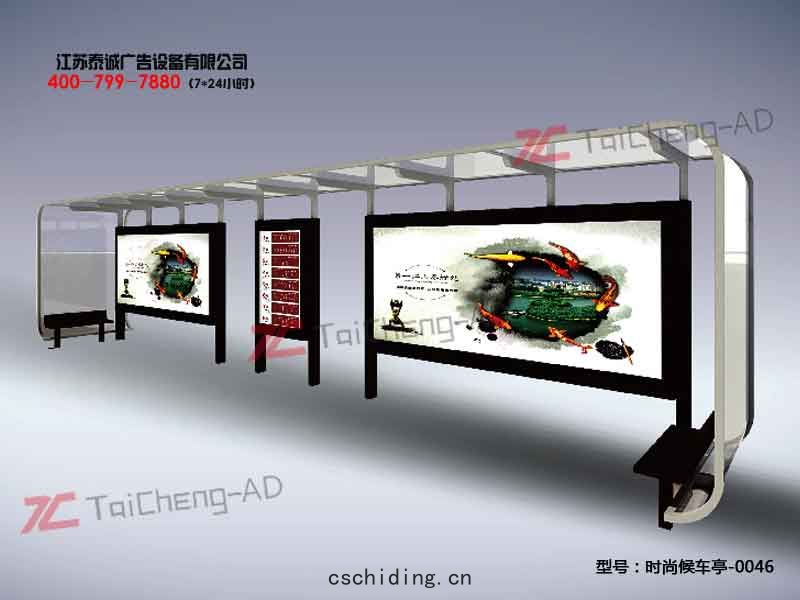 時尚(shàng)候車亭