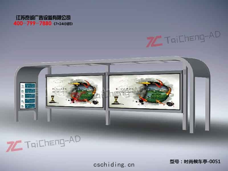 時尚(shàng)候車亭