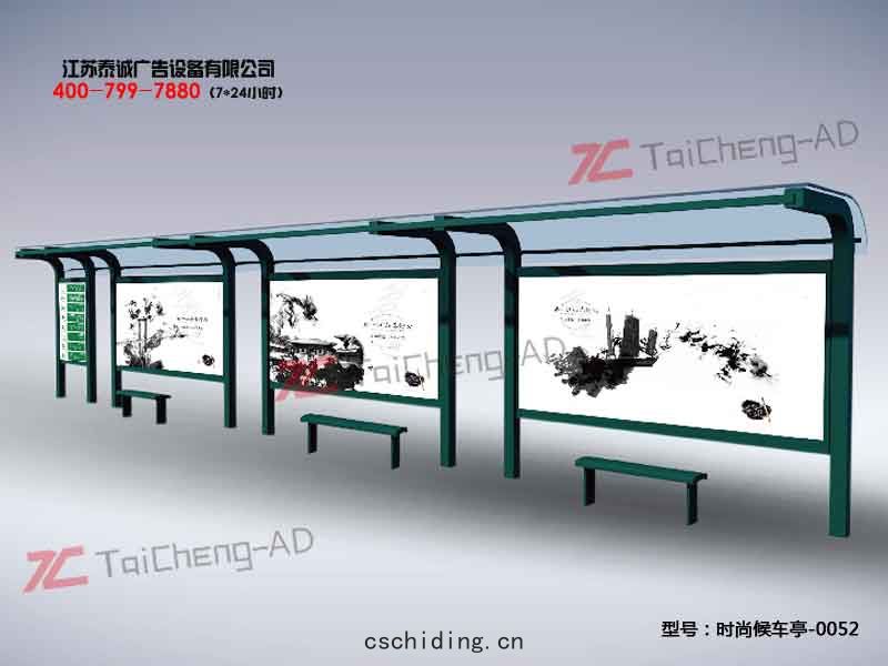 時尚候車亭(tíng)