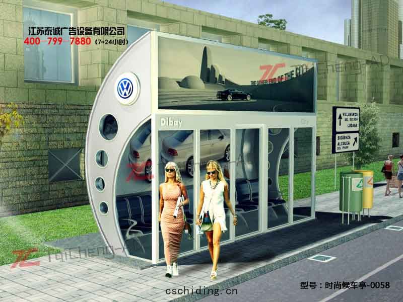 時尚(shàng)候車亭(tíng)