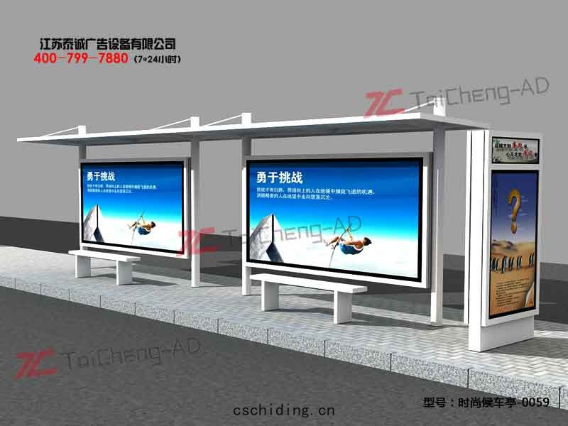 時尚(shàng)候(hòu)車(chē)亭(tíng)