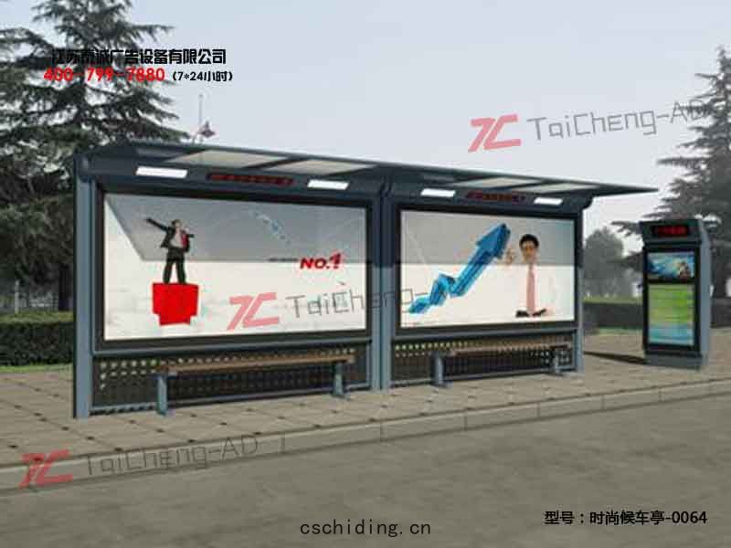 時尚(shàng)候車亭(tíng)