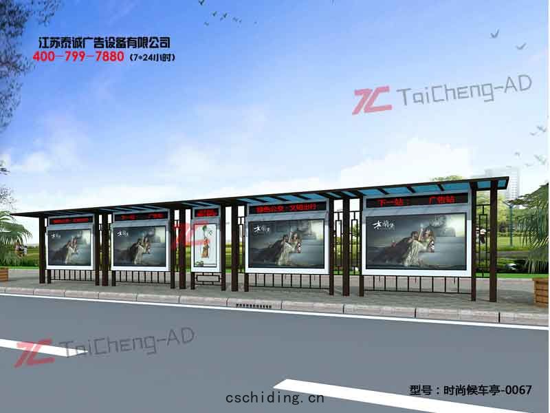 時尚(shàng)候車亭(tíng)