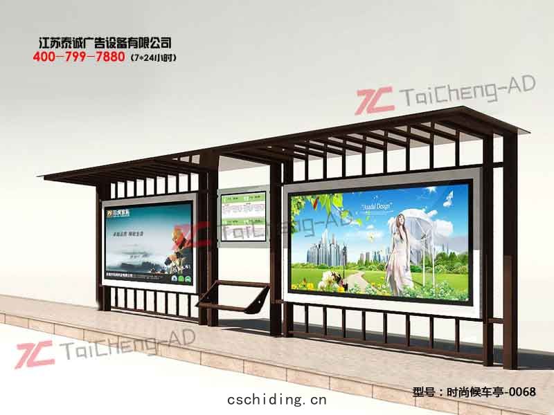 時尚(shàng)候車亭