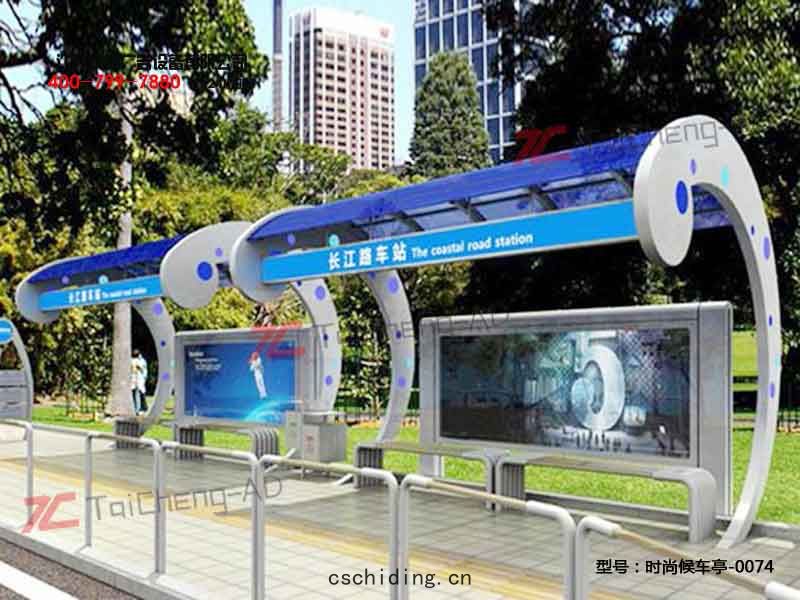 時尚候車(chē)亭