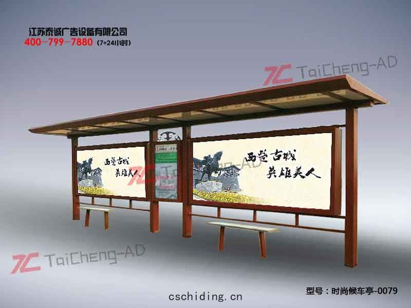 時尚候車(chē)亭(tíng)