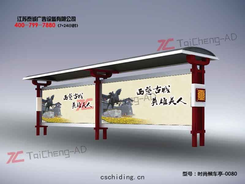 時(shí)尚候(hòu)車(chē)亭(tíng)