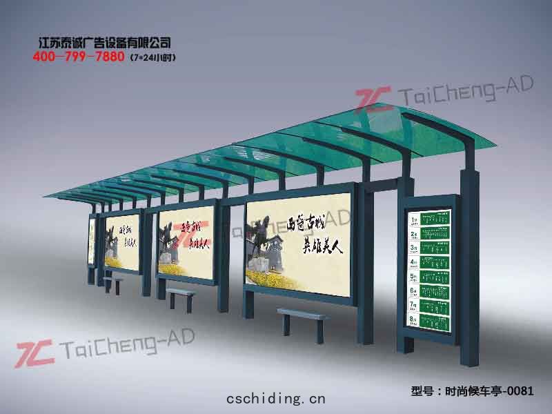 時尚(shàng)候車(chē)亭(tíng)