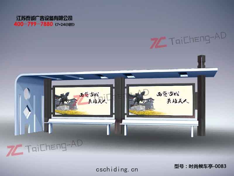 時(shí)尚候車亭(tíng)