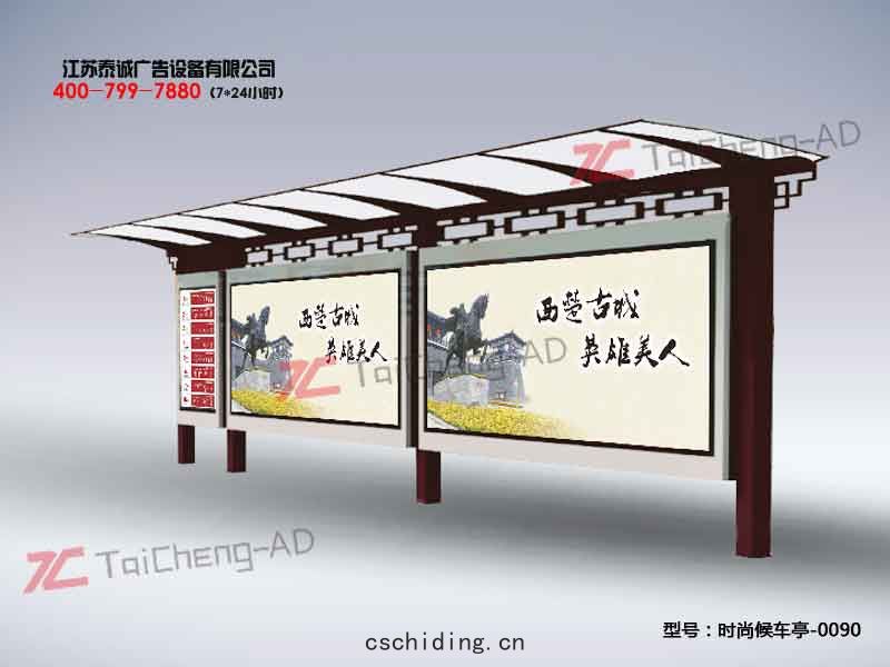 時(shí)尚(shàng)候車亭(tíng)