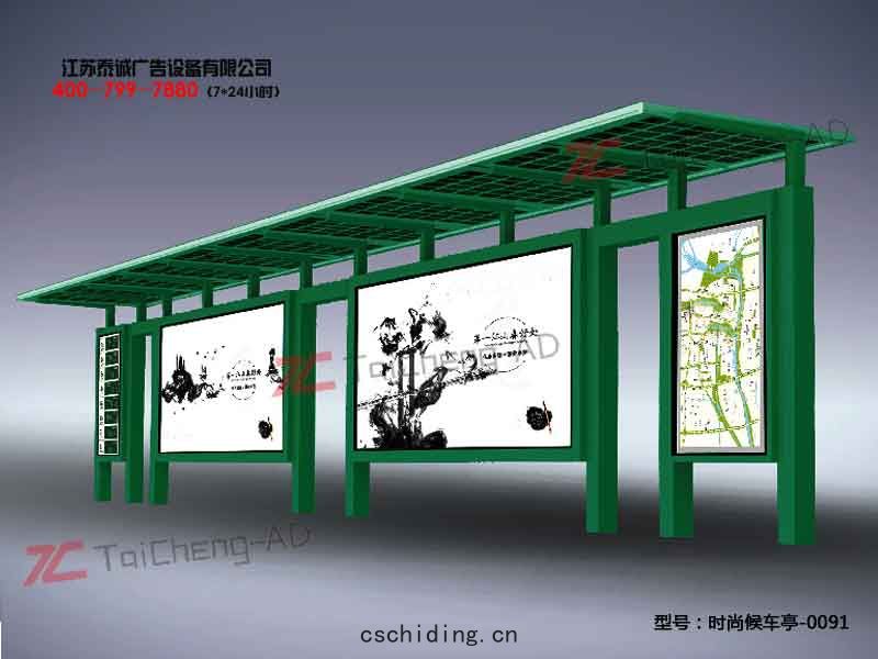 時尚候車亭(tíng)
