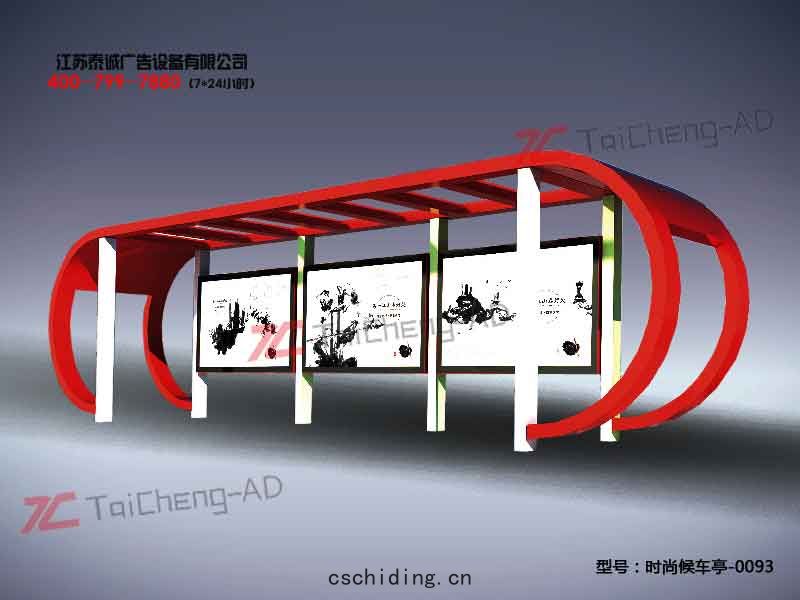 時(shí)尚(shàng)候(hòu)車亭