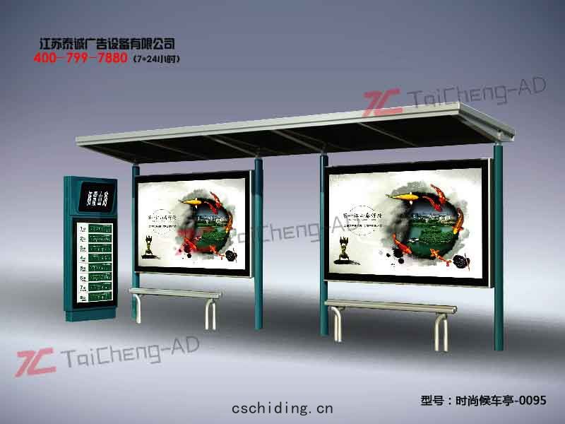 時尚候(hòu)車亭