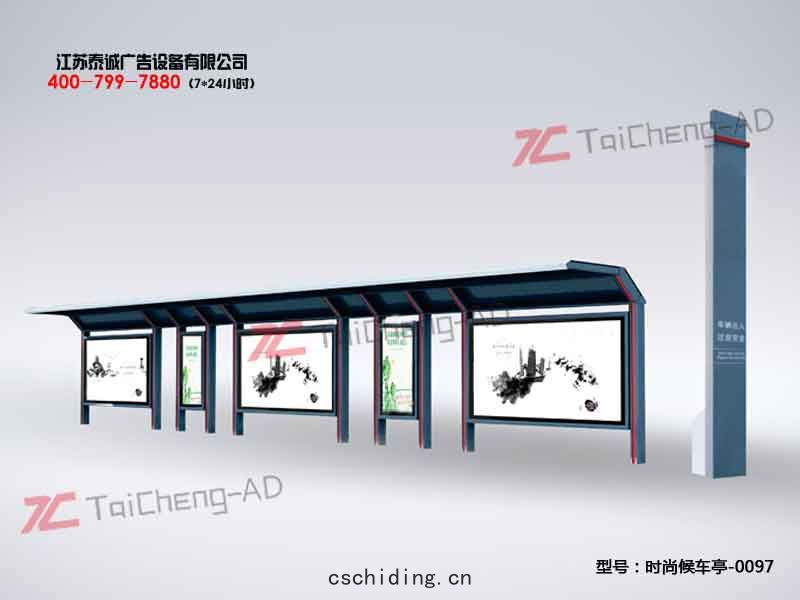 時尚(shàng)候車(chē)亭
