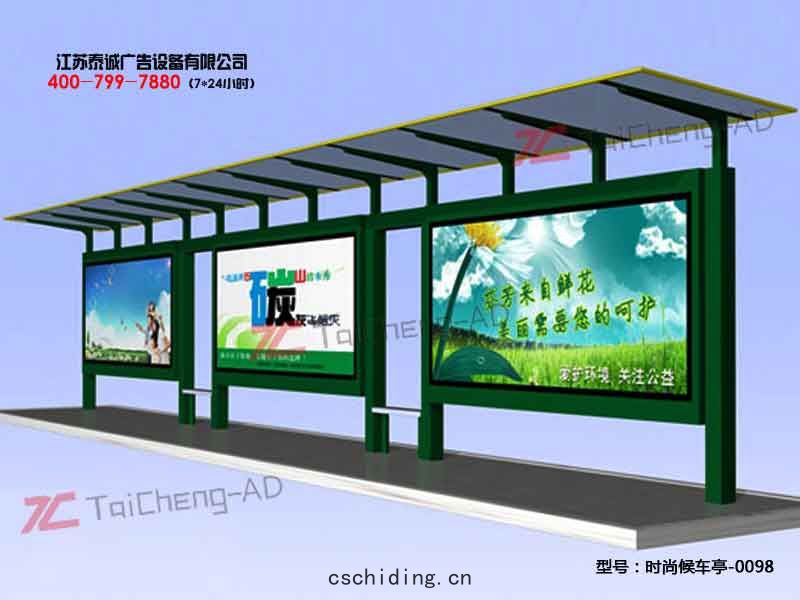 時尚(shàng)候車(chē)亭(tíng)