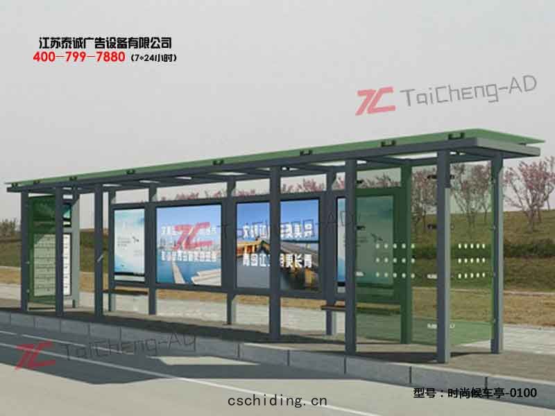 時尚候車亭(tíng)