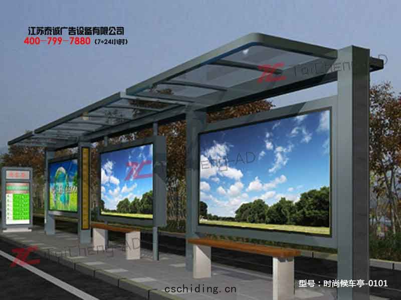 時尚候車(chē)亭(tíng)