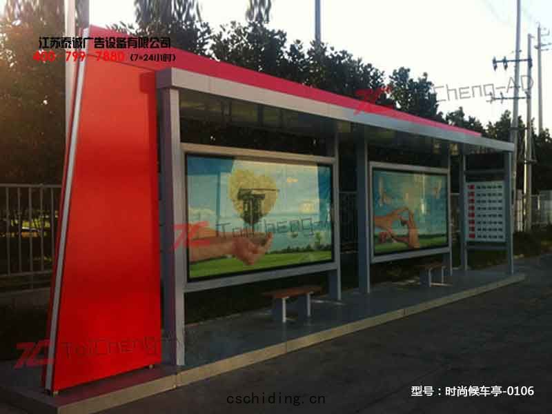 時(shí)尚(shàng)候車亭(tíng)