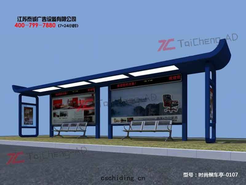 時(shí)尚(shàng)候車(chē)亭