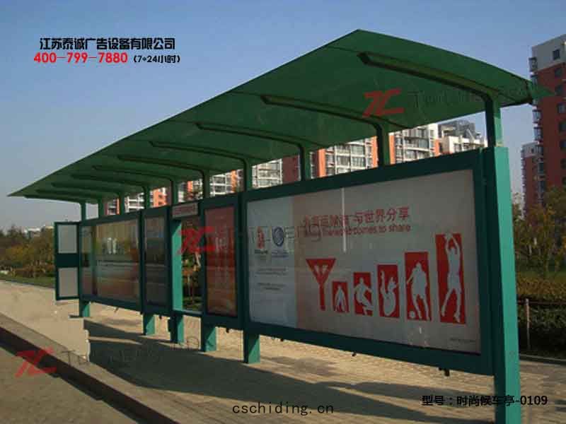 時尚候車(chē)亭(tíng)