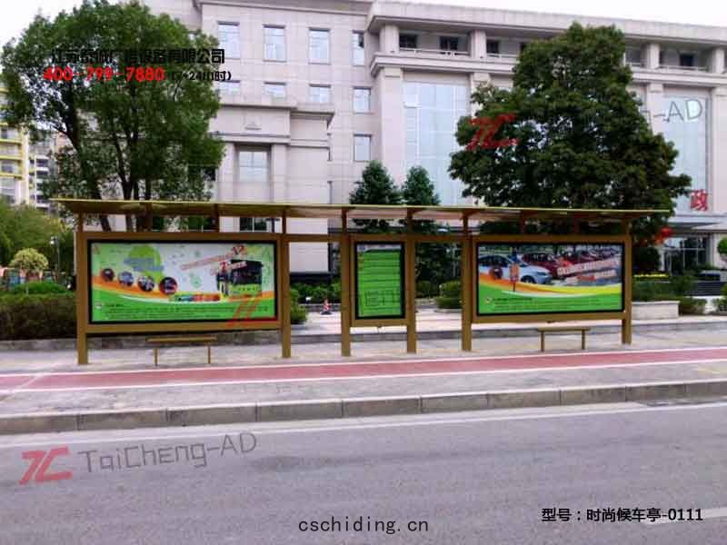 時尚候車亭(tíng)