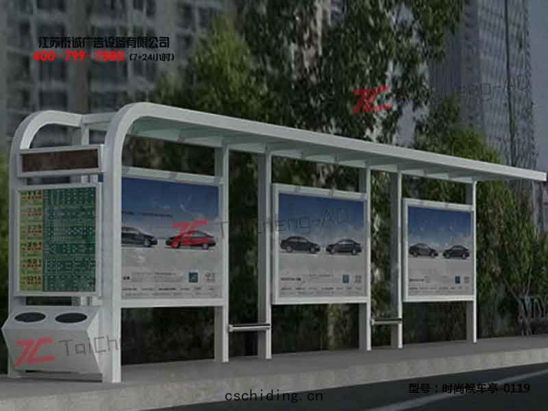 時尚(shàng)候車亭