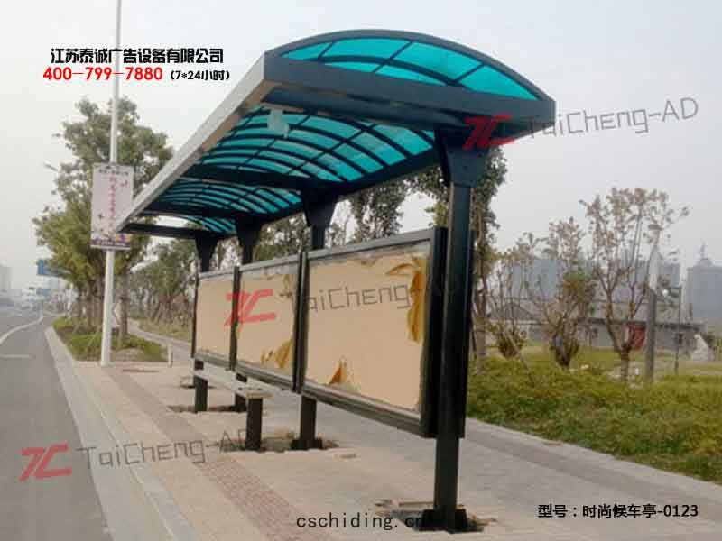 時尚候(hòu)車亭