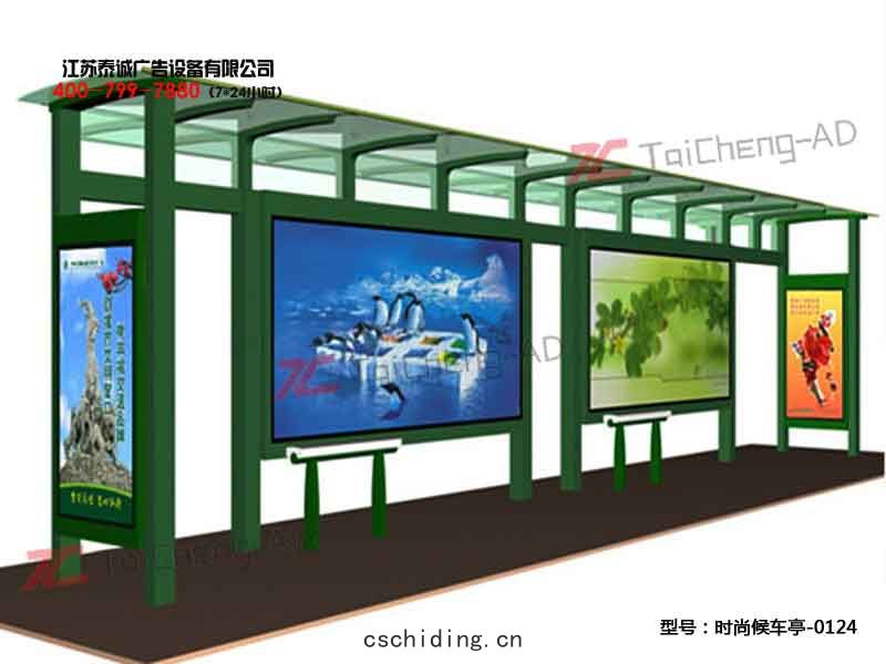 時尚候(hòu)車(chē)亭