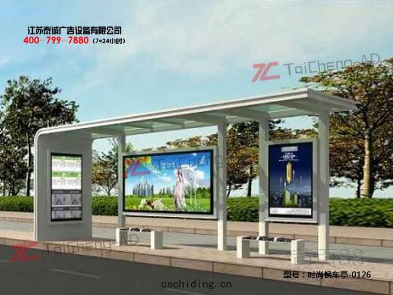 時尚候車亭(tíng)