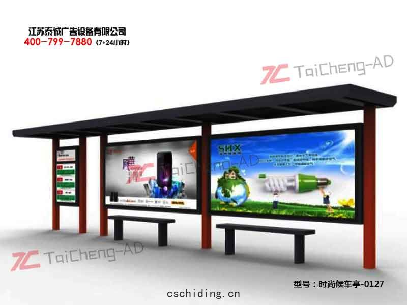 時(shí)尚候(hòu)車亭(tíng)