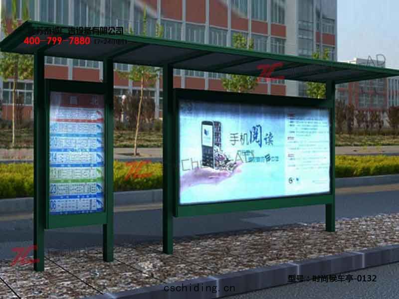 時尚候車亭(tíng)