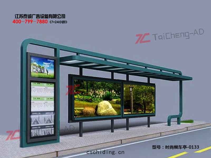 時(shí)尚候(hòu)車(chē)亭