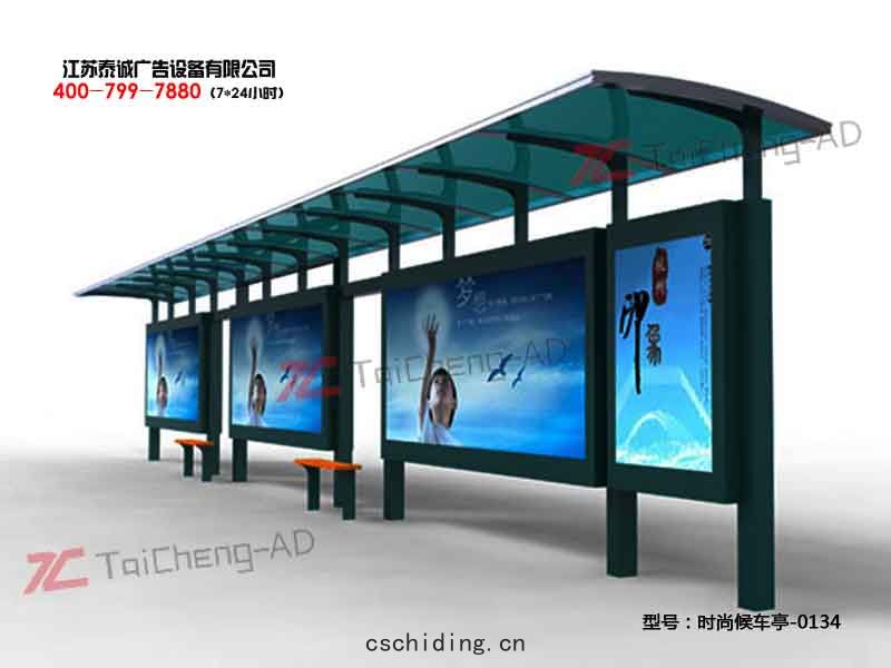 時尚候車亭(tíng)
